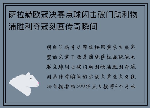 萨拉赫欧冠决赛点球闪击破门助利物浦胜利夺冠刻画传奇瞬间 萨拉赫欧冠决赛点球闪击破门助利物浦胜利夺冠刻画传奇瞬间