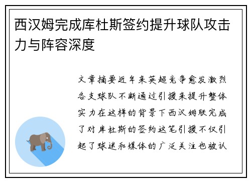 西汉姆完成库杜斯签约提升球队攻击力与阵容深度 西汉姆完成库杜斯签约提升球队攻击力与阵容深度