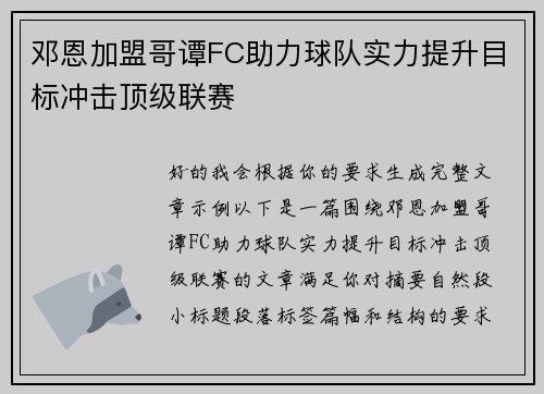 邓恩加盟哥谭FC助力球队实力提升目标冲击顶级联赛 邓恩加盟哥谭FC助力球队实力提升目标冲击顶级联赛