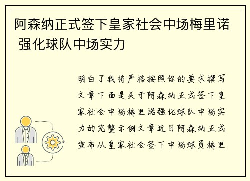 阿森纳正式签下皇家社会中场梅里诺 强化球队中场实力 阿森纳正式签下皇家社会中场梅里诺 强化球队中场实力
