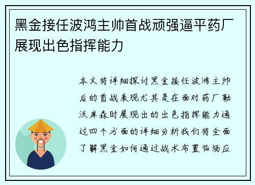 黑金接任波鸿主帅首战顽强逼平药厂展现出色指挥能力 黑金接任波鸿主帅首战顽强逼平药厂展现出色指挥能力