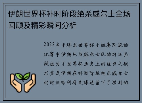 伊朗世界杯补时阶段绝杀威尔士全场回顾及精彩瞬间分析 伊朗世界杯补时阶段绝杀威尔士全场回顾及精彩瞬间分析