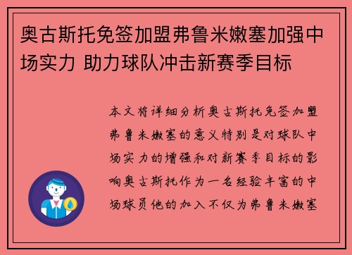 奥古斯托免签加盟弗鲁米嫩塞加强中场实力 助力球队冲击新赛季目标 奥古斯托免签加盟弗鲁米嫩塞加强中场实力 助力球队冲击新赛季目标