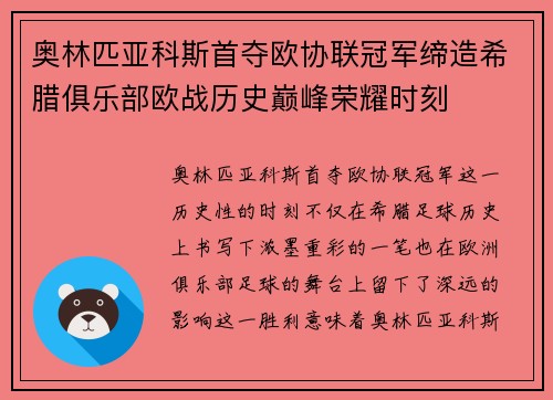 奥林匹亚科斯首夺欧协联冠军缔造希腊俱乐部欧战历史巅峰荣耀时刻 奥林匹亚科斯首夺欧协联冠军缔造希腊俱乐部欧战历史巅峰荣耀时刻
