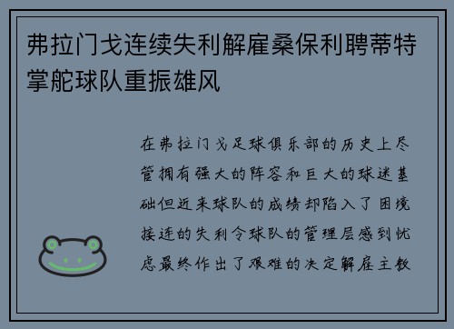 弗拉门戈连续失利解雇桑保利聘蒂特掌舵球队重振雄风 弗拉门戈连续失利解雇桑保利聘蒂特掌舵球队重振雄风