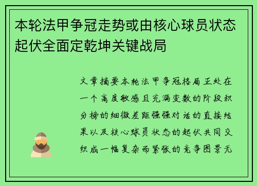 本轮法甲争冠走势或由核心球员状态起伏全面定乾坤关键战局 本轮法甲争冠走势或由核心球员状态起伏全面定乾坤关键战局