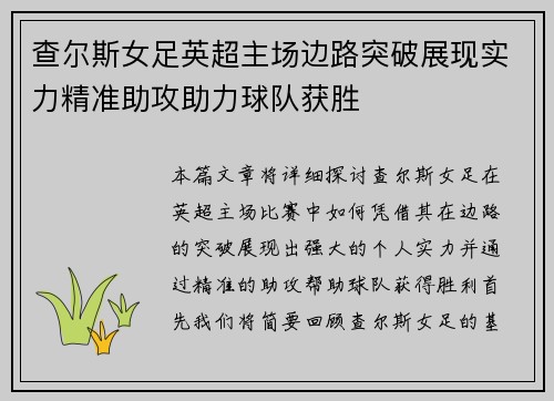 查尔斯女足英超主场边路突破展现实力精准助攻助力球队获胜 查尔斯女足英超主场边路突破展现实力精准助攻助力球队获胜