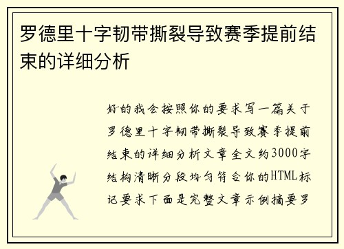 罗德里十字韧带撕裂导致赛季提前结束的详细分析 罗德里十字韧带撕裂导致赛季提前结束的详细分析