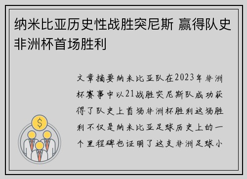 纳米比亚历史性战胜突尼斯 赢得队史非洲杯首场胜利 纳米比亚历史性战胜突尼斯 赢得队史非洲杯首场胜利
