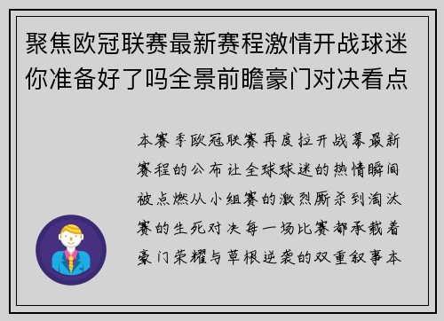 聚焦欧冠联赛最新赛程激情开战球迷你准备好了吗全景前瞻豪门对决看点解析 聚焦欧冠联赛最新赛程激情开战球迷你准备好了吗全景前瞻豪门对决看点解析