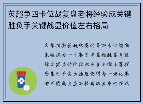 英超争四卡位战复盘老将经验成关键胜负手关键战显价值左右格局